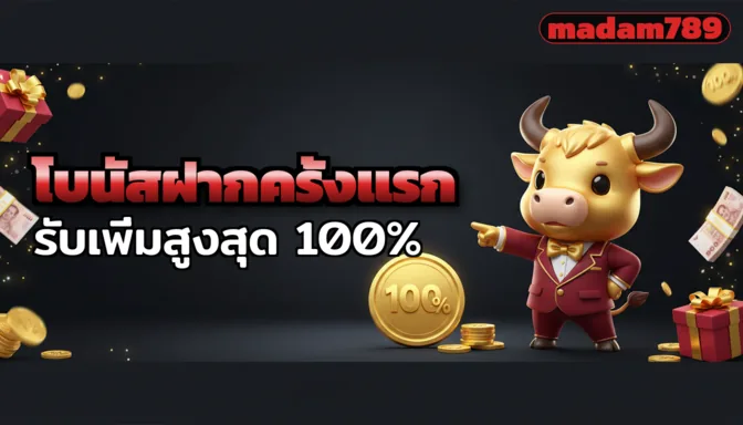 banner-first_deposit-โบน-สฝากคร - งแรก-396d1a-3